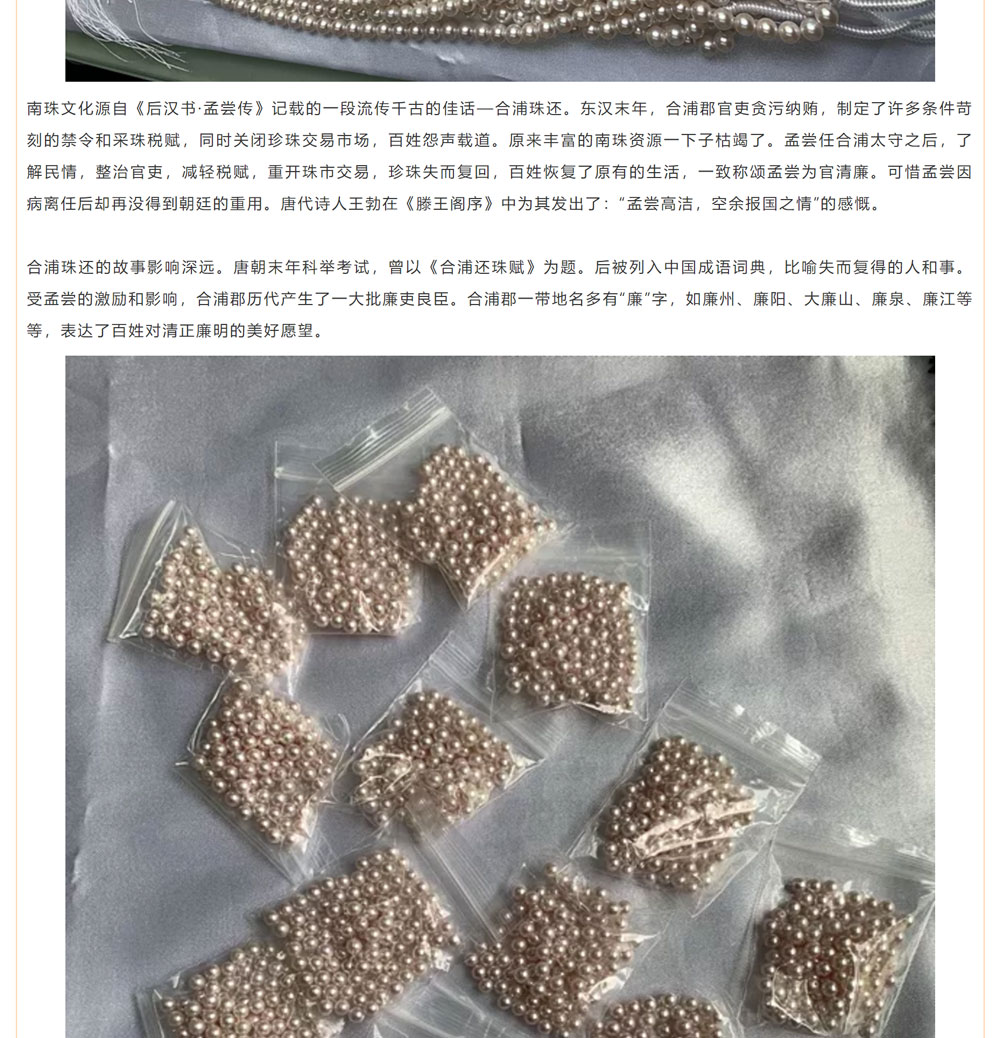 古老南珠，綻放異彩